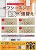 網戸張替え料金「網戸交換張替えの季節になりました！」