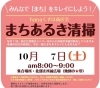 まちあるき清掃のお知らせ 10月7日（土）「【まちあるき清掃のお知らせ】 10月7日（土）　枚方市・hanaくずは商店会」