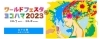 横浜「10月7.8日横浜出店」