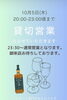 本日20時から23時ごろまで貸切営業となります