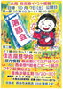 「10/7(土) 落語会＆見学会・10/9(月・祝)コキアまつり開催！＠住吉屋」