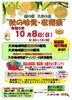 “秋の味覚・収穫祭”チラシ「”秋の味覚・収穫祭“開催!!」