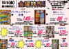 「本日の特売！！」
