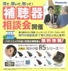 「【補聴器】聞こえの相談会👂」