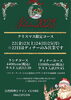 「2023クリスマス限定コースランチ&ディナー！　岡山市南区築港　自然料理とワインCUORE」