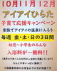 「10月～12月までの金土日限定！【小学生のお子様まで入浴料無料】！」
