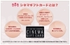 「大切な人へ、映画の感動を贈りませんか？ シネマギフトカード販売中！」