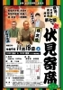 「【編集部ニュース】桂文也さんの落語を聞いてみませんか！　＠まいぷれも協賛しています☆」