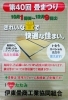 「畳工事・内装工事・インテリアの店　　　　　　　　『第４0回　畳まつり』」