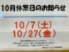 お知らせ「本日10/7(土）はお休みになります！！　買取大吉トライアル那須塩原店」