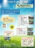「「自然、環境の大切さ学んでみませんか！」わくわくフェスタin朝霞のご案内」