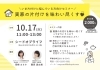 セミナー詳細「【セミナーのお知らせ】喧嘩になるほど相手を想っているあなたへ」