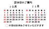 「定休日のご案内です」