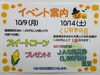 イベント案内「イベントのご案内」