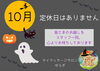 「10月も元気に営業中✨　八王子　タイマッサージサロンゆらぎ横山町店」