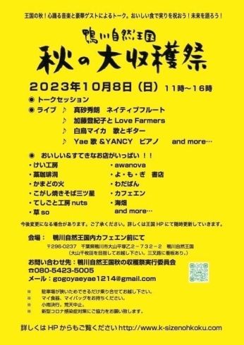 「自然王国大収穫祭に出店です！」