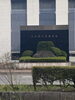 日本銀行 前橋支店です。「群馬-前橋・高崎は秋晴れの爽快の、朝です。【創業平成7年、調査の青葉グループ 群馬-高崎・前橋、茨城-つくば・土浦、埼玉-熊谷、千葉-松戸で探偵31年の信頼と実積の青葉調査事務所】」