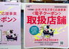 子育て応援クーポン「子育て応援クーポン」