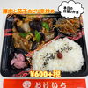 豚肉と茄子のピリ辛炒め ¥600+税「本日の日替わり弁当！一之江おけいち弁当です。」