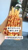 「もちもちロングポテト　大人気です！」