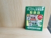プレミアム商品券「プレミアム商品券利用できます！」