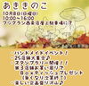 「【西条市】マルシェイベント あききのこが開催！(2023年10月8日(日))」