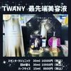 「トワニー最先端美容液発売‼️」
