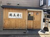 「本日貸切」