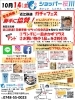「10月14日、ガチャフェス勝手協賛いたします＾＾」