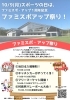 ファミスポアップ祭り「【ファミスポアップ祭り】開催です」