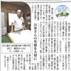 中日新聞に掲載されました！【畳・ふすま・障子・網戸の張替え】