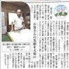 中日新聞に掲載されました！【畳・ふすま・障子・網戸の張替え】