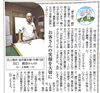 「中日新聞に掲載されました！【畳・ふすま・障子・網戸の張替え】」