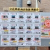 第23回立花スタンプバル2023