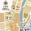 「明日（10/8）はレトロマルシェに出店します！店舗（岡山市南区）も通常通り営業致します。」