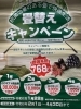 「畳替えキャンペーン」