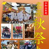 名張秋祭り🍁