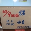祝日営業と振替休業のお知らせ
