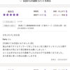 クチコミ深謝です！「口コミ深謝⭐️【新潟市東区　整体　姿勢　矯正　アロマ　リラクゼーション　ドライヘッドスパ　足つぼ　近くの整体院】」