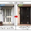 【常滑市】セキスイハイムで建てた家の玄関ドア。建付けが悪くなり、表面に錆も目立つように…