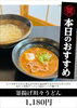 「釜揚げ坦々うどん」