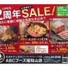 福知山店2周年セール開催中！！
