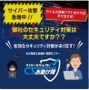 商工会議所サイバーセキュリティお助け隊サービス「2023　月額たった6,600円（会員価格）でサイバー攻撃に備えられる！ 商工会議所の"サイバーセキュリティお助け隊"にお任せ」