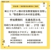 安全教育のお知らせ10/20か10/27「2023　寝屋川支所から無料で受けられる安全教育のお知らせ10/20か10/27」