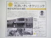 「開院11年　経ちました！」