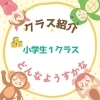 「小学生1クラス　一之江　江戸川区　英語教室　英会話スクール」