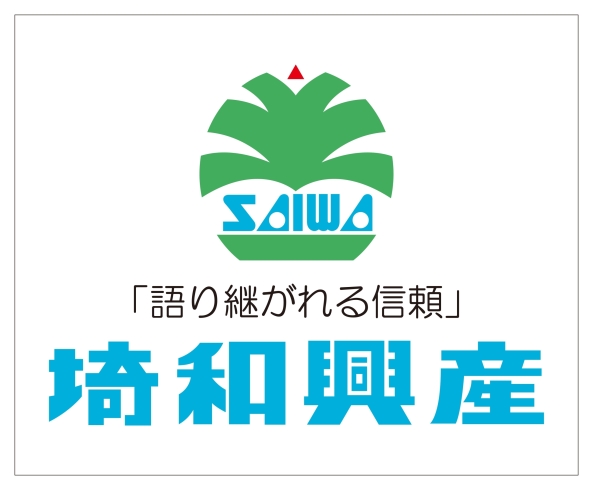 「埼和興産が選ばれる5つの理由　「その2 小回りのきく総合対応力」」