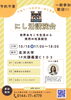 「【10/18（水）にし活講演会】～世界あちこち生活から突然の社長就任～」