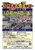 「第63回川口大古着市民まつり【川口市のイベント情報】」