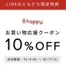「サロン会員様限定♥　【B happyからのお得な情報】」